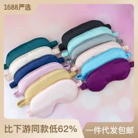 ผ้าปิดตาผ้าไหมสองหน้าหน้ากากไหมหม่อน sp Blackout Breathable Eye Mask หลายสี 0J36