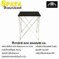 โต๊ะวางมิกซ์ Spata 60x60x80