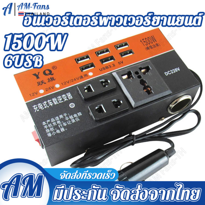 ของพร้อมส่งในกรุงเทพ-cod-12v24v-สากลเป็น-220v-การชาร์จเร็ว-หม้อแปลงไฟฟ้า-หม้อแปลงไฟ-อินเวอร์เตอร์รถยนต์-แปลงไฟรถ-ไฟชาร์จในรถยนต์-อินเวอร์