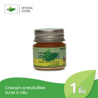 Cheraim ยาหม่องไพล ขนาด 5 กรัม