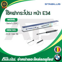 BMW โช๊คค้ำฝากระโปรง หน้า / โช๊คฝากระโปรงหน้า (1ข้าง) STABILUS รุ่น Serie5 E34 เบอร์ 1577BL (MADE IN ROMANIA)