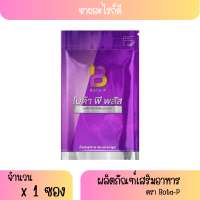 Bota-P plus  โบต้าพี พลัส  ของแท้100%