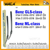 WACA for Benz ML-class GLS-class X164 X166 W164 ใบปัดน้ำฝน ใบปัดน้ำฝนหลัง (2ชิ้น) WA2 FSA