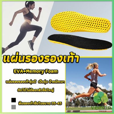 Veevio พื้นรองเท้าดูดซับแรงกระแทก เพื่อสุขภาพ ป้องกันอาการปวดเท้า Shoes Insole