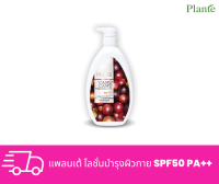 Plante แพลนเต้ คามู คามู ไวท์ บอดี้โลชั่น SPF50 PA++ ปริมาณ 850 มล.