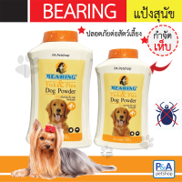 Bearing_แป้งเห็บหมัด (ขนาด 150g - 300g )