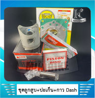 ลูกสูบ ลูกสูบพร้อมแหวนลูกสูบ KENTO รถรุ่น Honda Dash / ฮอนด้า แดช พร้อมปะเก็นบน+กาวบอนทรีบอน กาวทาปะเก็น มีให้เลือกหลากหลายขนาด