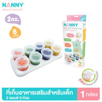 Nanny กล่องเก็บอาหาร ถ้วยเก็บอาหาร กล่องเก็บอาหารเสริมเด็ก ขนาด 2 ออนซ์ มี BPA Free 1 กล่อง (8 ถ้วย)