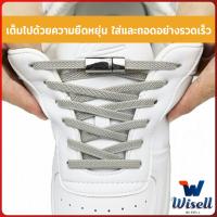 Wisell เชือกรองเท้ายืดหยุ่นสำหรับเด็กและผู้ใหญ่,เชือกรองเท้าแบบไม่ต้องผูกเชือกสำหรับรองเท้าผ้าใบเชือกผูกรวดเร็ว แบบแม่เหล็ก ยืดหยุ่