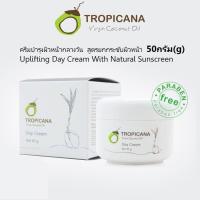 Tropicana Day cream ครีมบำรุงผิวหน้าน้ำมันมะพร้าว สูตรกลางวันยกกระชับผิวหน้า (50 กรัม) ของแท้?