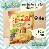 ส่งฟรี เก็บปลายทาง ขนมเกาหลี ขนมธัญพืช 21 ชนิด Grain Crispy Roll ขนมธัญพืชสอดไส้ครีมชีส ขนมขบเคี้ยว เวเฟอร์ (จัดส่งเร็ว) ตรงปก ส่งจาก กทม