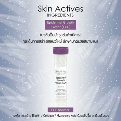 Skin​ Actives​ EGF​ Booster ผลิต06/2023