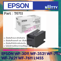 Epson T6711 For L1455 Maintanance Box กล่องซับหมึก สำหรับเครื่องปริ้น EPSON ของแท้