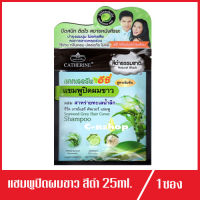 Catherine Ezi Seaweed Grey Hair Cover Shampoo แคทเธอรีน อีซี่ แชมพูปิดผมขาว สีดำ 25ml. (1ซอง)