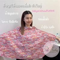 ผ้าคลุมให้นมแบบเต็มตัว ขนาดใหญ่ มีโครง นุ่มลื่น เย็นสบายมาก ลายแมว สีแดง  (Nursing cover)  ** แถมถุงผ้า **