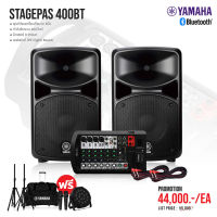 YAMAHA STAGEPAS 400BT ชุดตู้ลำโพง 8 นิ้ว x 2 ตู้, ขยายเสียง 400 วัตต์ (200วัตต์+200วัตต์), มีบลูธูท แถมขาตั้งลำโพง