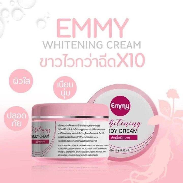 หัวเชื้อเร่งผิวขาวอิมมี่-emmy-whitening-body-cream-30g