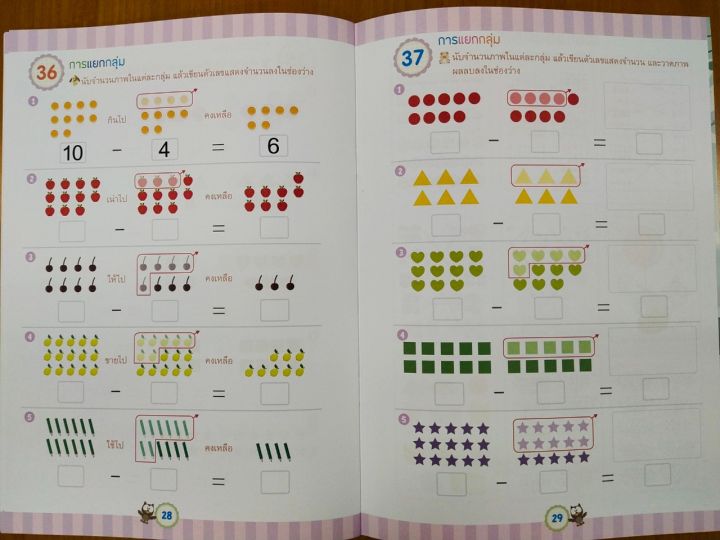 หนังสือเด็ก-ปูพื้นฐาน-พัฒนาทักษะ-คณิตศาสตร์-อนุบาล-2