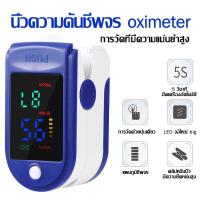 OMUDASHOPพร้อมส่ง เครื่องวัดออกซิเจนปลายนิ้ว Oximeter และ ตรวจวัดชีพจรปลายนิ้ว Fingertip pulse oximeter