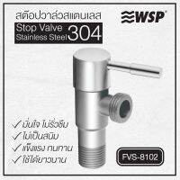 Woww สุดคุ้ม WSP สต็อปวาล์วสแตนเลส304 รุ่น FVS-8102 ราคาโปร ฝักบัว ฝักบัว แรง ดัน สูง ฝักบัว อาบ น้ำ ฝักบัว rain shower