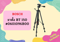 Bosch ขาตั้ง BT 150 #0601096B00