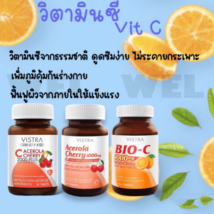 vistra-รวมมิตรวิตามิน-อาหารเสริม-วิสทร้า-ดูแลผิวพรรณ-ดูแลร่างกาย