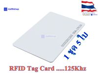 RFID Tag Card 125Khz (1 ชุด 5 ใบ)