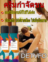 ☆จัดส่งจากประเทศไทย☆DETVFO สเปรย์กำจัดขน 150ml มูสกำจัดขน ครีมกำจัดขน ครีมกำจัดขนแร้ กำจัดขนขา กำจัดขนอย่างอ่อนโยน ไม่ทำร้ายผิว กำจัดขนน้องสาว กำจัดขนขา มูสกำจัดขนถาวร ขจัดขน ที่กำจัดขน ครีมขจัดขน ครีมกำจัดขนลับ