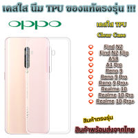 เคสใส Oppo รุ่นใหม่ล่าสุด TPU เคสกันกระแทก Oppo Find N2 Find N2 Flip A58 A1 Pro Reno 9 Reno 9 Pro Realme 10