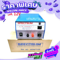 ส่งฟรี [เก็บปลายทาง] สั่งปุ๊บ ส่งปั๊บ?Spectrum Adaptor 5A ธรรมดา AC - DC Adaptor 5A 12V หม้อแปลงไฟ AC -DC ส่งจากกรุงเทพ