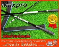 คันชิงหลิว Maxpro เวทกลาง 4H คันเบ็ดตกปลา (มีสินค้าพร้อมส่งในไทย)