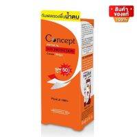 Concept Physical Sun Protection Cream SPF50 คอนเซ็ปท์ ครีมกันเดด เนื้อน้ำตบ กันน้ำ ขนาด 15 กรัม  / 30 กรัม