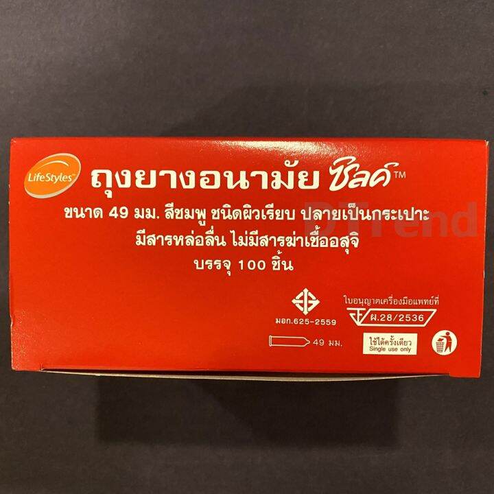 ผลิตใหม่มาก-ถุงยางอนามัย-ไลฟ์สไตล์-ซิลค์-49-มม-lifestyles-silke-condom-49-mm-ถุงยางอานามัย-ถูกที่สุด-ราคาถูก-ถุงยางอนามัยราคาถูก-20-ชิ้น