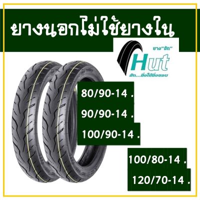 HUT TYRES (ไม่ใช้ยางใน)  ยาง PCX , CLICK 80/90-14 , 90/90-14 , 100/90-14 , 100/80-14 , 120/70-14 มีตัวเลือกสินค้า