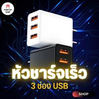 หัวชาร์จแบบเสียบได้ 3 USB เสียบได้ 3 สาย ชาร์จพร้อมกันได้