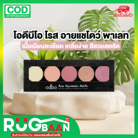 RBพร้อมส่ง โอดีบีโอ โรส อายแชโดว์ พาเลท 5 สีใน 1 ตลับ พาเลทอายแชโดว์ อายชาโดว์ สีทาตา พาเลทตา Palette eyeshadow เครื่องสำอางผู้หญิง เครื่องสำอาง