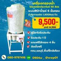 เครื่องกรองน้ำโครงเหล็กกัลวาไนซ์50ลิตรการผลิต1,800ลิตรต่อวัน