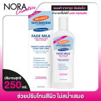 Palmer’s Skin Success Fade Milk ปาล์มเมอร์ สกิน ซัคเซส เฟด มิลค์ [250 ml.]