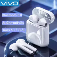 vivoหูฟังไร้สาย หูฟัง หูฟังบลูทูธ พร้อมเคสชาร์จ เหมาะสำหรับ iPhone Android Huawei Xiaomi Samsung OPPO VIVO ใช้งานได้ทั้งระบบ ios และ android Bluetooth earphone
