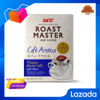 ?โปรโมชั่น ส่งฟรี? ยูซีซีกาแฟดริปคาเฟ่อาราบิก้า 45กรัมUCC Roasted Master Cafe Arabica Drip Coffee 45g.