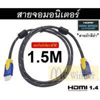 โปรโมชั่น CABLE (สายจอมอนิเตอร์) HDMI 1.5 METER VERSION 1.4V High Speed 10.2Gbps 1920*1080P HD สายถักสีดำ(Black) ราคาถูก สายดิจิตอล สายHDMI สายทีวี สายสัญญาณทีวี