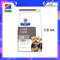 ✨✨ส่งฟรีHills l/d Liver Care ขนาด 1.5 กิโลกรัม  [exp.3/24]เก็บเงินปลายทาง ?