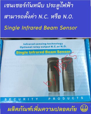 เซนเซอร์กันหนีบ ประตูไฟฟ้า เซนเซอร์ประตู เลือกปรับNO,NCได้ Infrared Sensor Infrared Beam Sensor / Security Product