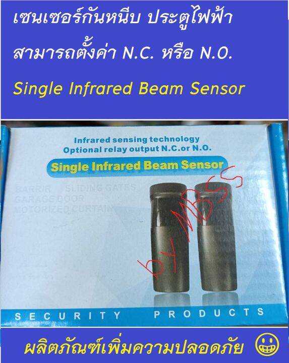 เซนเซอร์กันหนีบ-ประตูไฟฟ้า-เซนเซอร์ประตู-เลือกปรับno-ncได้-infrared-sensor-infrared-beam-sensor-security-product