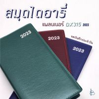 สมุดไดอารี่ สมุดแพลนเนอร์ ปี 2566/2023 (Monthly Planner + Notebook 2 ส่วน) ขนาด B7 (85x165 มม.)  60 แกรม 72 แผ่น