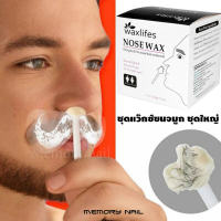 (กล่องใหญ่)  ชุดแว๊กซ์ขนจมูก waxlifes  Portable wax nose hair Kit For ขนจมูก and Facial Hair Removal Tool ถอนขนจมูก Full face wax ที่กำจัดขน ที่ดึงขนจมูก ที่แวกขนจมูก