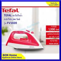 TEFAL เตารีดไอน้ำ 1,200 วัตต์ รุ่น FV1020