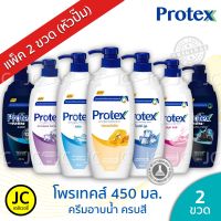 (แพ็ค 2 ขวด) Protex โพรเทคส์ 450- 500 มล. ขวดปั๊ม ครีมอาบน้ำ