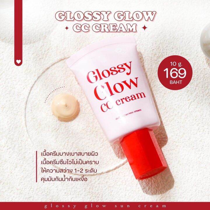 กันแดดกลอสซี่โกลว์-glossy-glow-cc-cream-10-กรัม