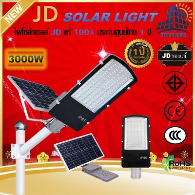 JD โคมไฟถนนพลังงานแสงอาทิตย์ รุ่น XJD-B1500W XJD-B3000W LED รุ่น มีระบบเซ็นเซอร์ เปิด-ปิด อัตโนมัติ แผงโซล่าเซลล์คุณภาพดี ชาร์จพลังงานได้เร็ว
